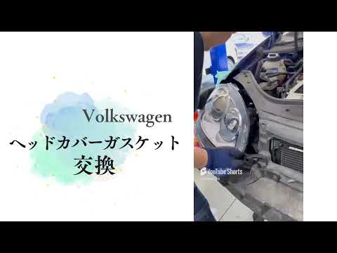 ヘッドカバーガスケット交換
