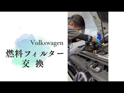 燃料フィルター交換