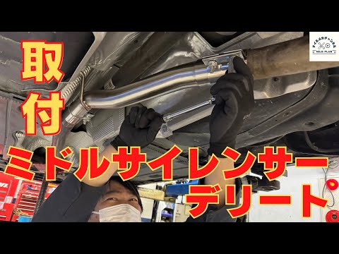 ゴルフ7.5Rヴァリアントにミドルサイレンサーデリートキットを取付していきます！