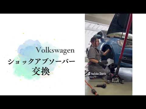 ショックアブソーバー交換