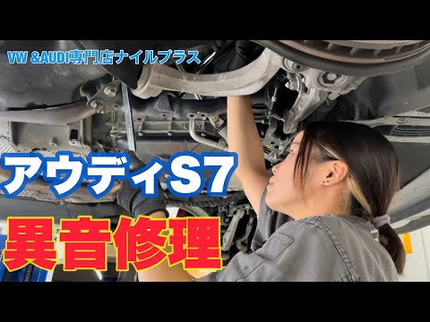 アウディに多い足回りのトラブルをVW専門店が解説していきます！
