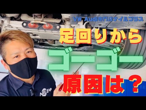 【走行中の異音】原因の特定方法と修理をVW専門店の整備士が紹介していく【トゥーラン】