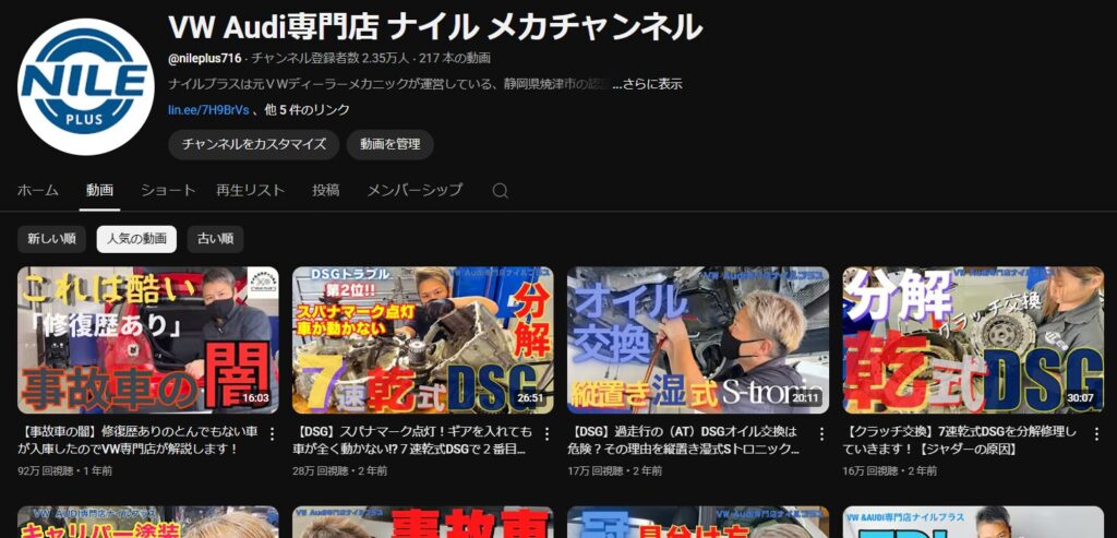outubeチャンネル「ナイルメカチャンネル」で、VW・Audiに関するお役立ち情報や作業動画を発信していて、チャンネル登録者は2万人を超えています。(※取材時点で23,528人)