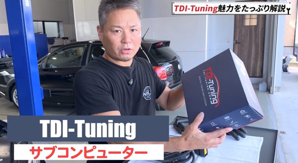 【TDI Tuning】チューニングボックスの効果・取付・費用・ECU書換との違い