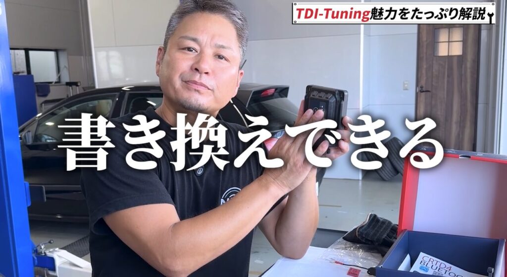 車両を乗り換えた場合も、TDI Tuningに送るだけで新しい車用にプログラムを書き換え可能。