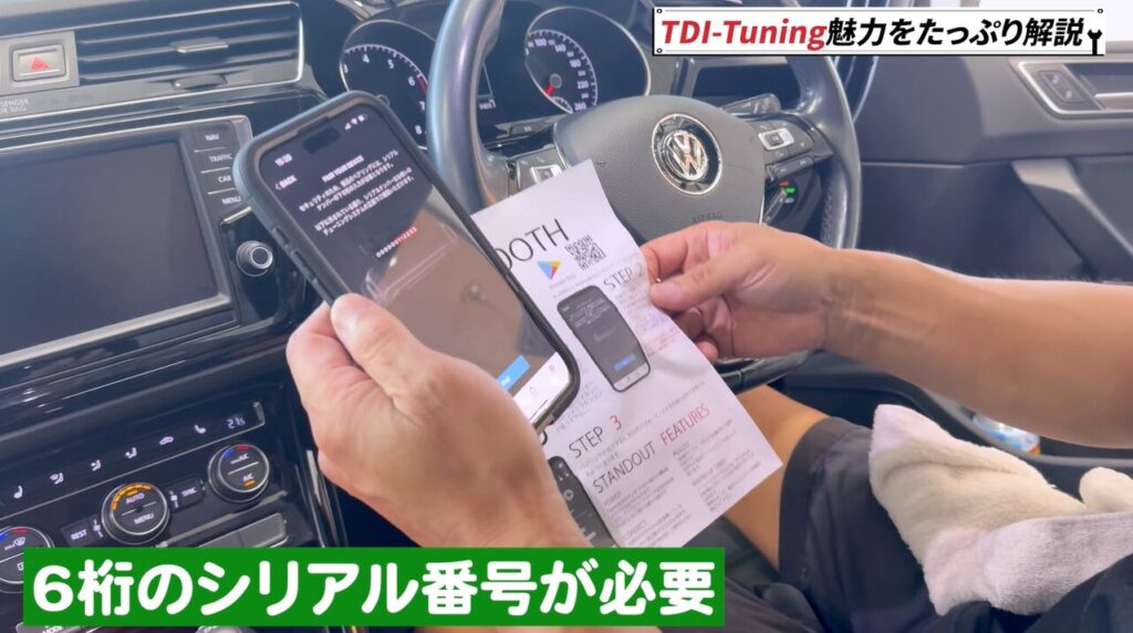 専用アプリを使えば、運転席からチューニングモードの切り替えができます。