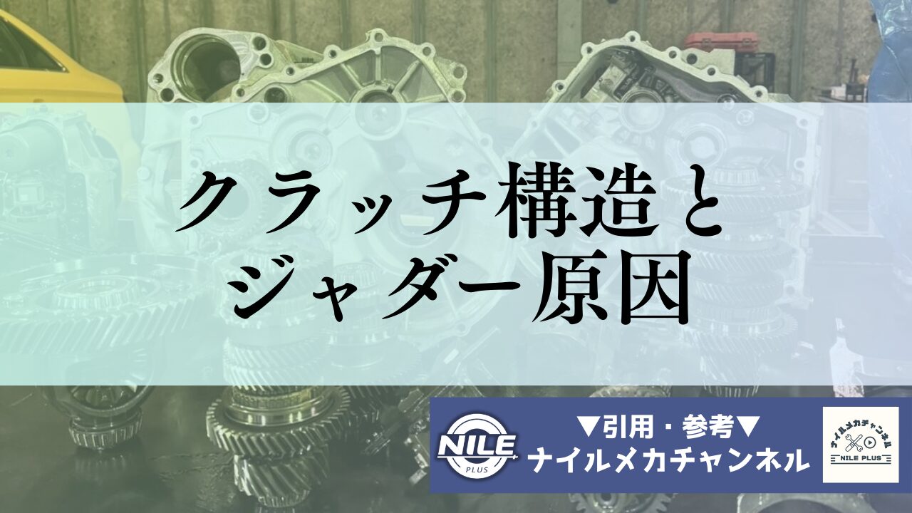 乾式7速DSG（DQ200）クラッチの構造と交換費用｜ジャダー症状と長持ちのコツ