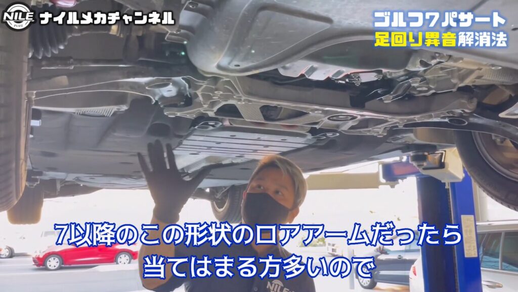 異音の多くはリアブッシュから