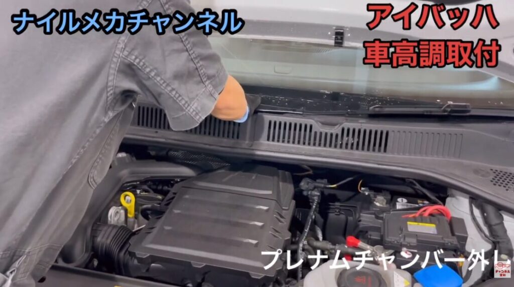 プレナムチャンバー干渉を避けるための作業順序