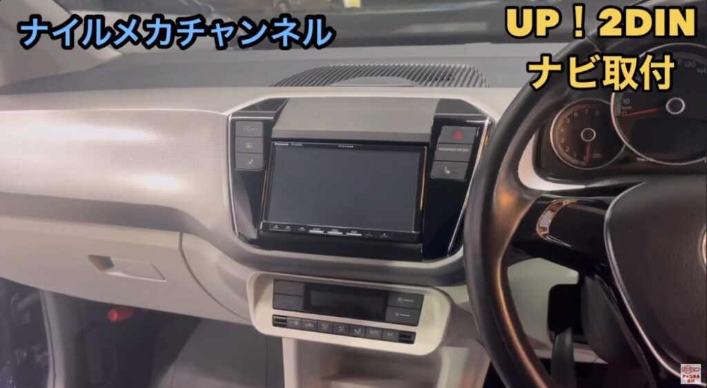 up! の2DINナビ入替