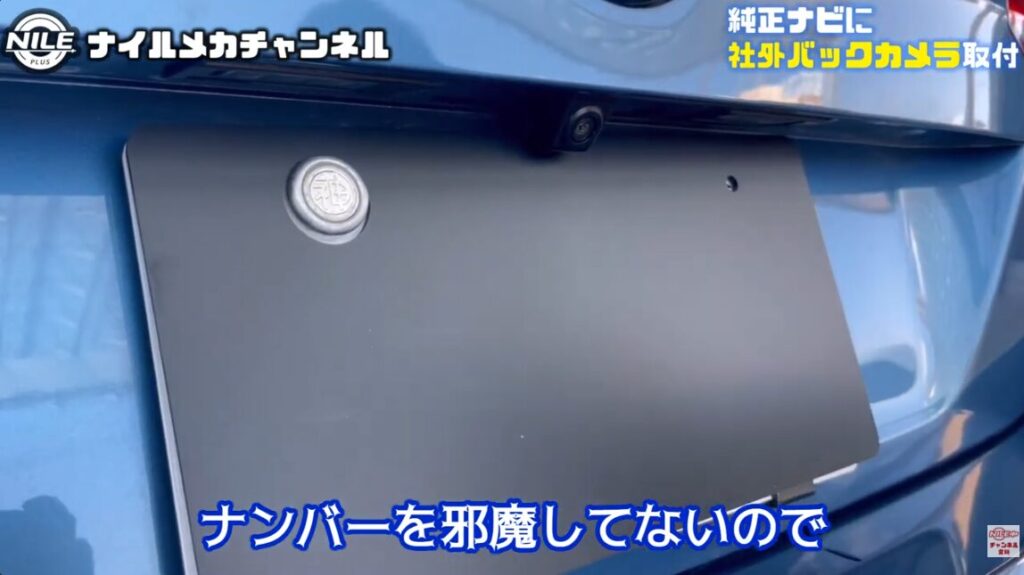 ナンバー下部に設置しても目立たず、純正風の仕上がり