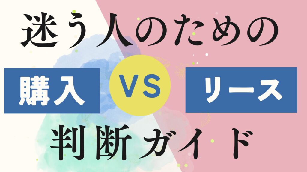 VWをカーリースで乗るのはアリ？購入と迷う人のための判断ガイド【後悔しない選び方】