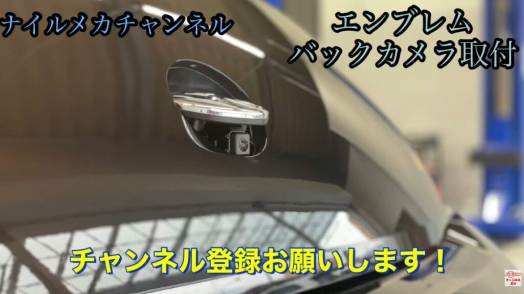エンブレム一体型ユニット取付